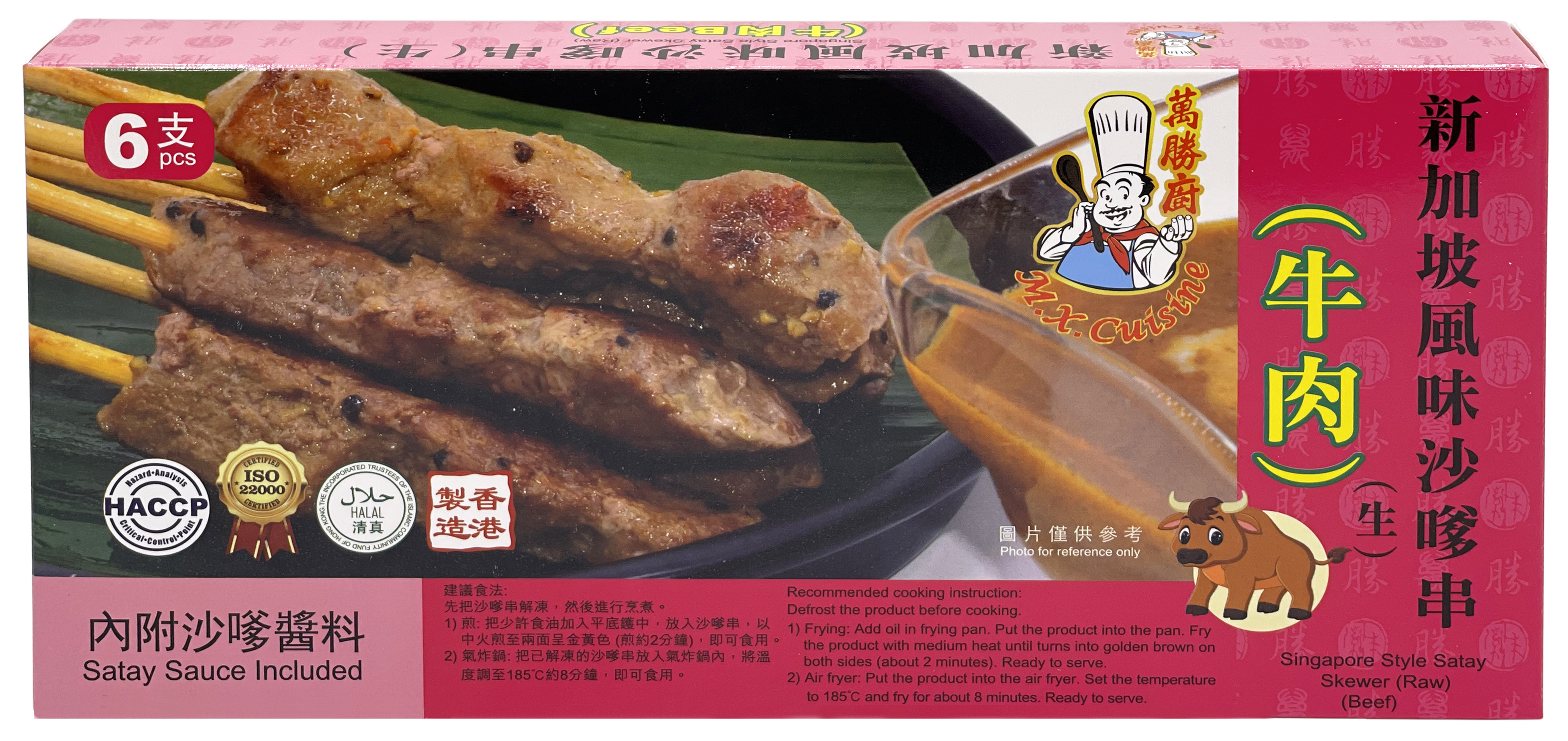 产品封面图片:萬勝廚 - 新加坡风味沙嗲串_牛肉 (-18℃) 238g
