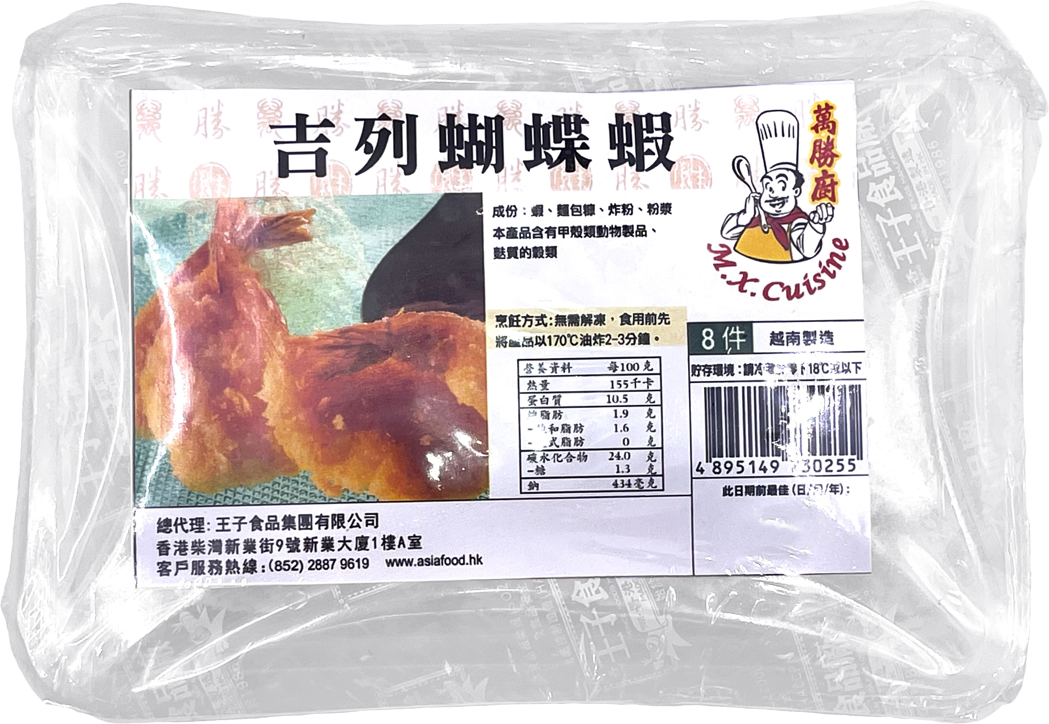 产品封面图片:万胜厨 - 吉列蝴蝶虾 (-18℃) 8pcs