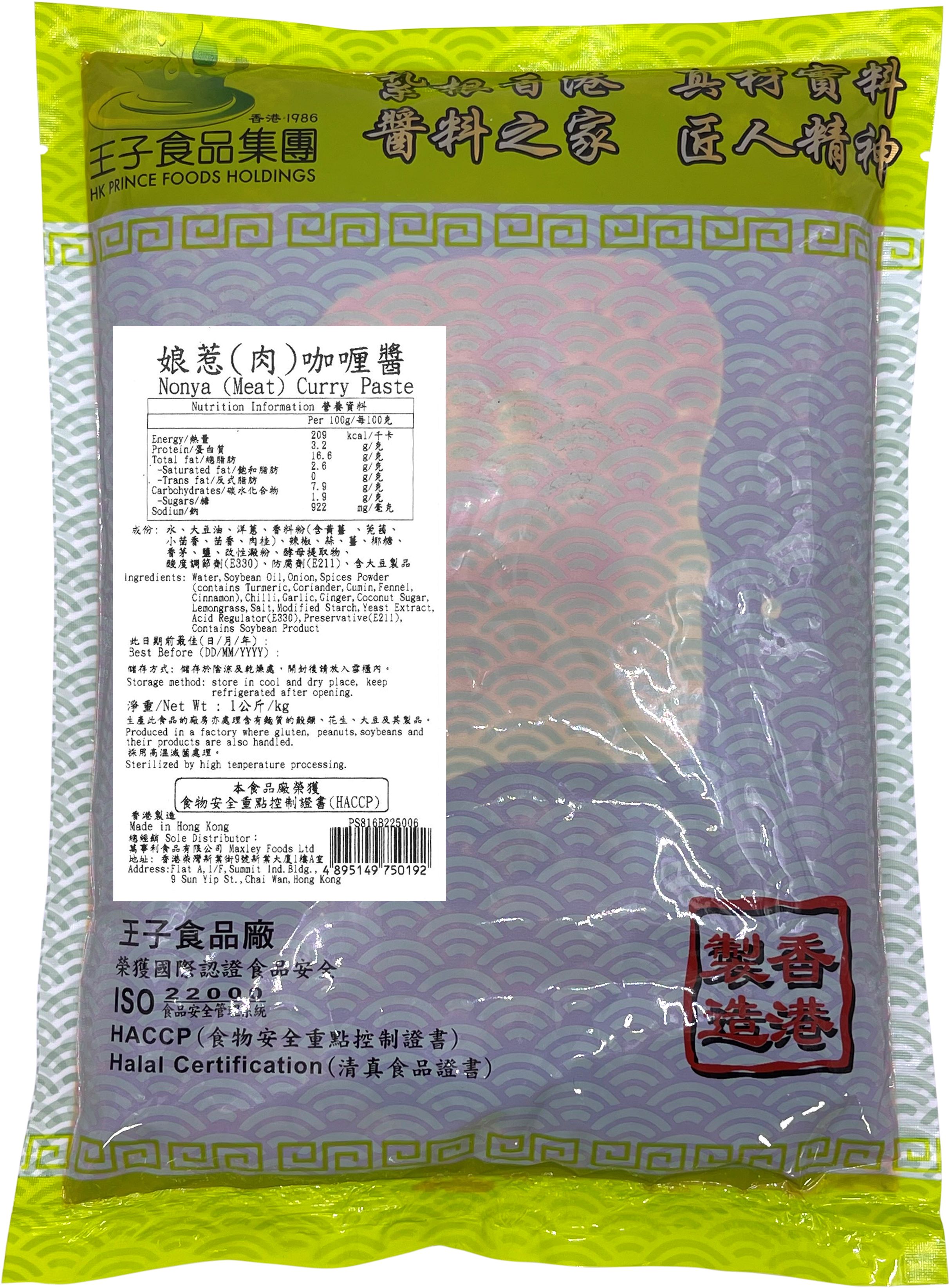 產品封面圖片：王子亞洲廚 - 娘惹(肉)咖喱醬 1kg