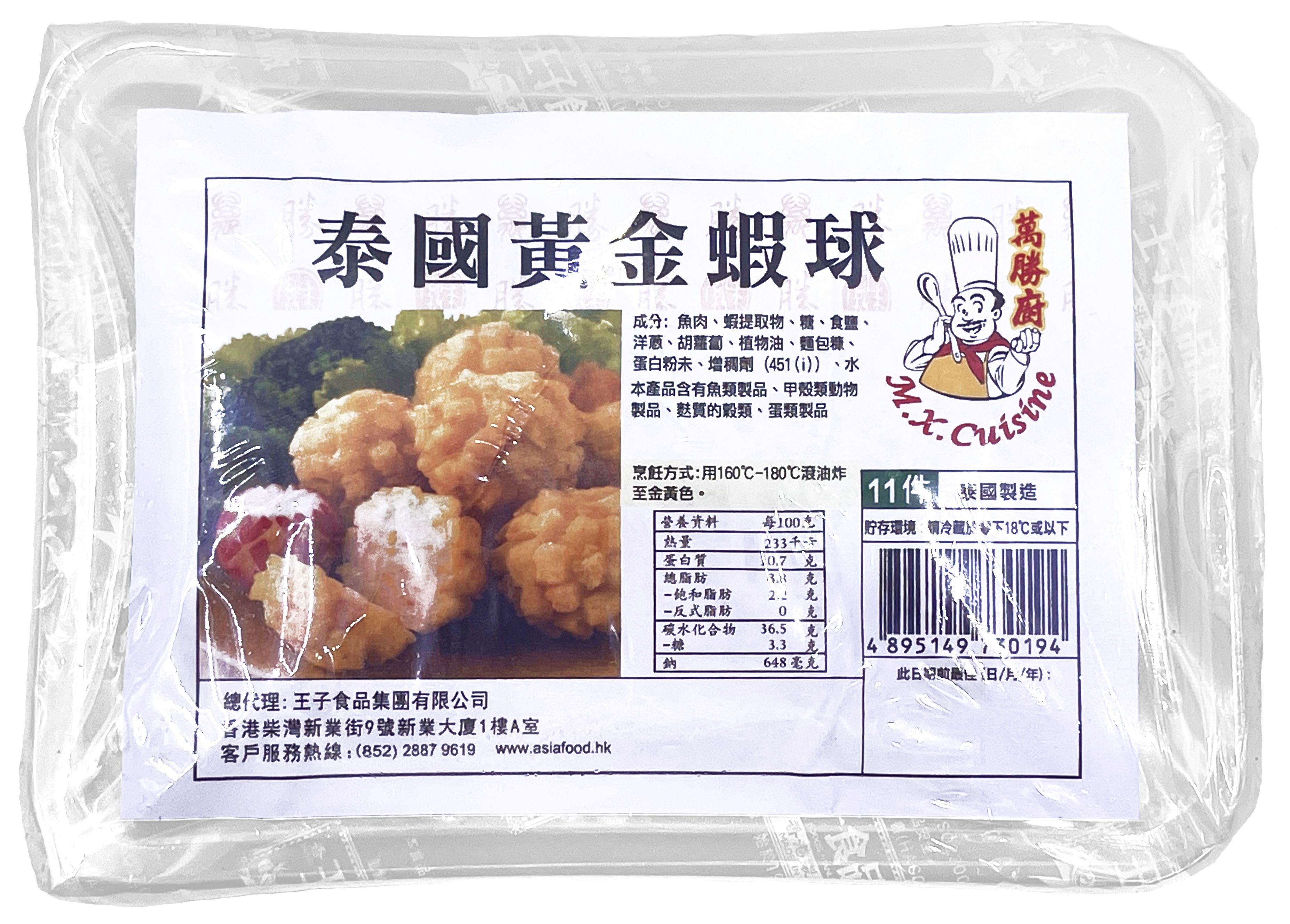 產品封面圖片：萬勝廚 - 泰國黃金蝦球 (-18℃) 11pcs