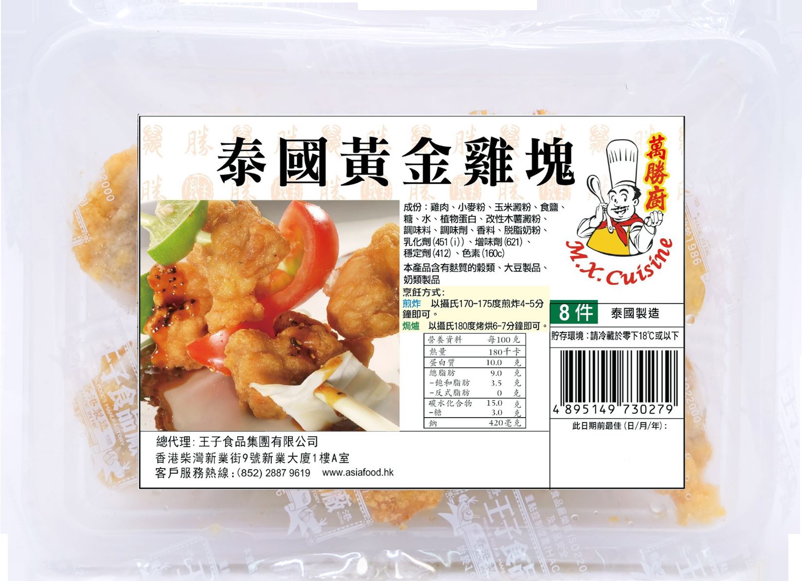 产品封面图片:万胜厨 - 泰国黄金鸡块 (-18℃) 8pcs
