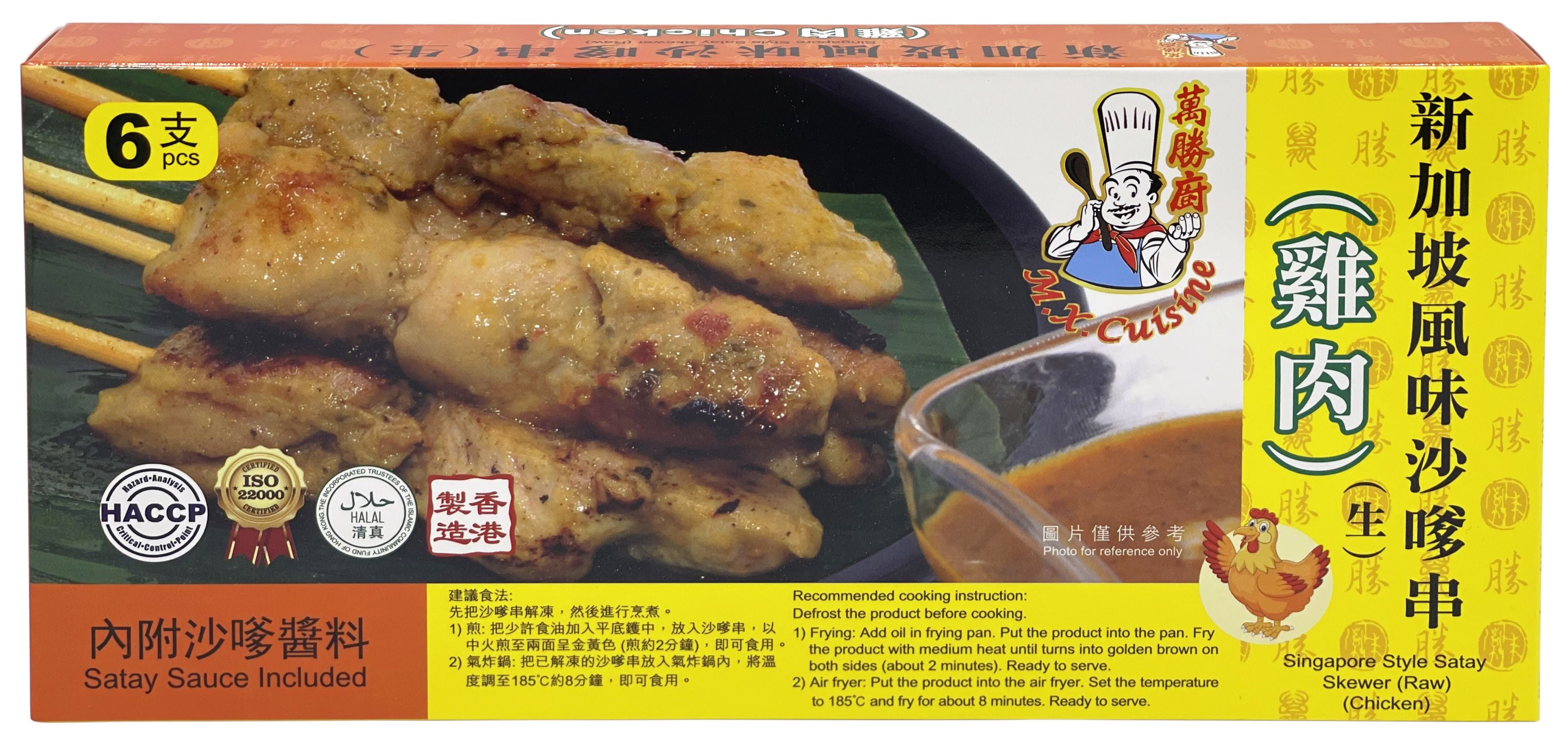 Product Cover Image: M.X. Cuisine - Singapore Style Satay Skewer (Raw) Chicken (-18℃) 6pcs