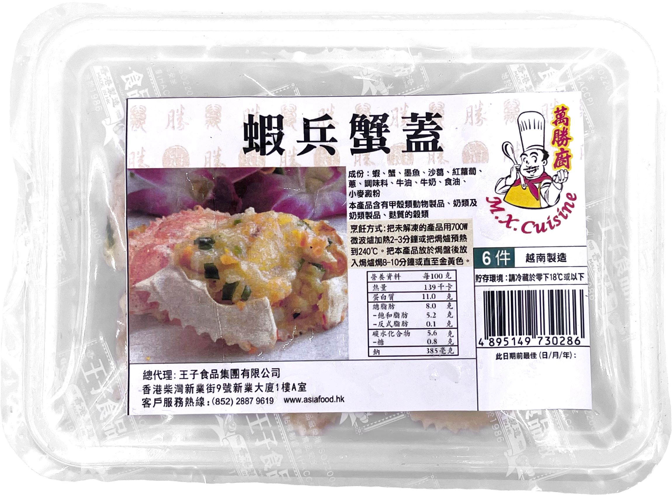 產品封面圖片：萬勝廚 - 蝦兵蟹蓋 (-18℃)  6pcs