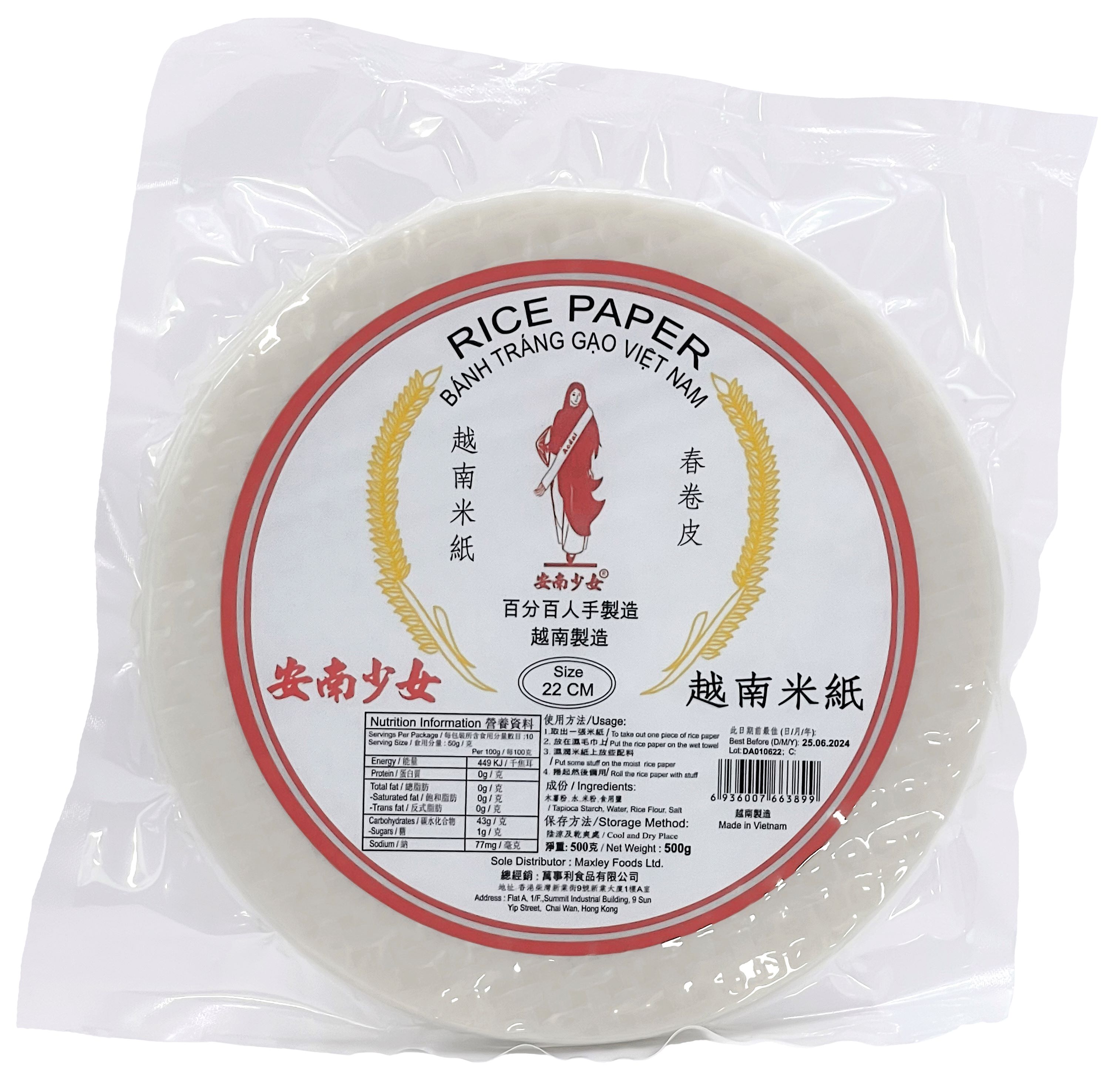 产品封面图片：安南少女 - 越南普通米紙 (22cm) 500g